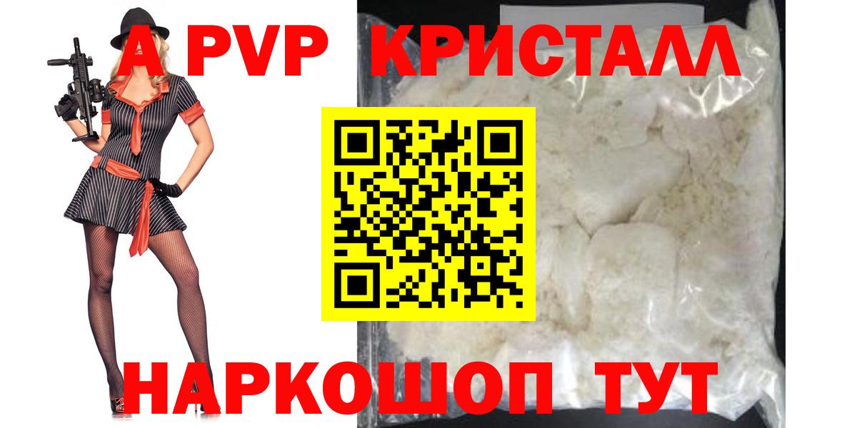 Alpha PVP Crystall Камень-на-Оби