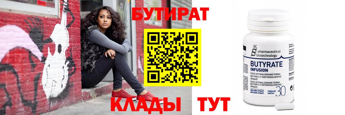Бутират жидкий экстази  Вход с VPN  Камень-на-Оби 