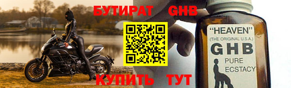 БУТИРАТ BDO 33% Камень-на-Оби