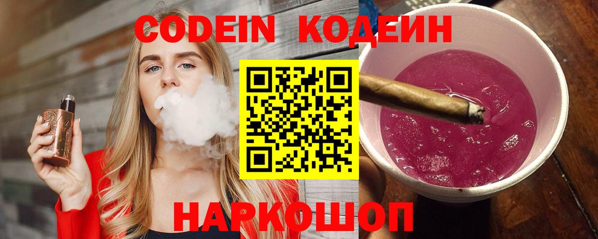 Кодеиновый сироп Lean Purple Drank Камень-на-Оби