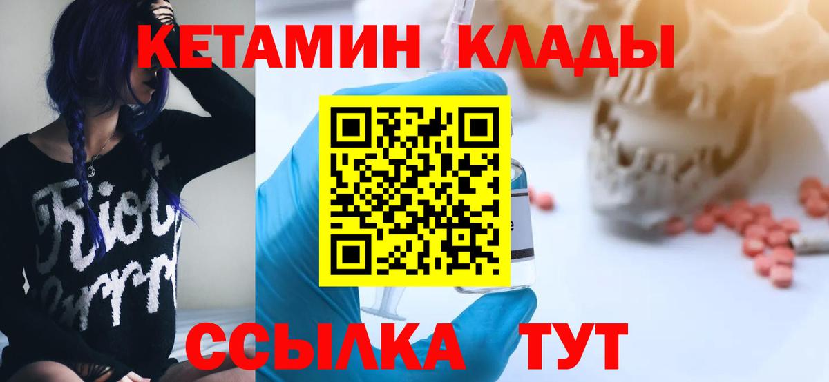 Кетамин ketamine Камень-на-Оби